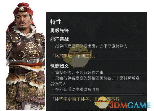 《全面战争：三国》传奇人物孙坚外交特性分享一览