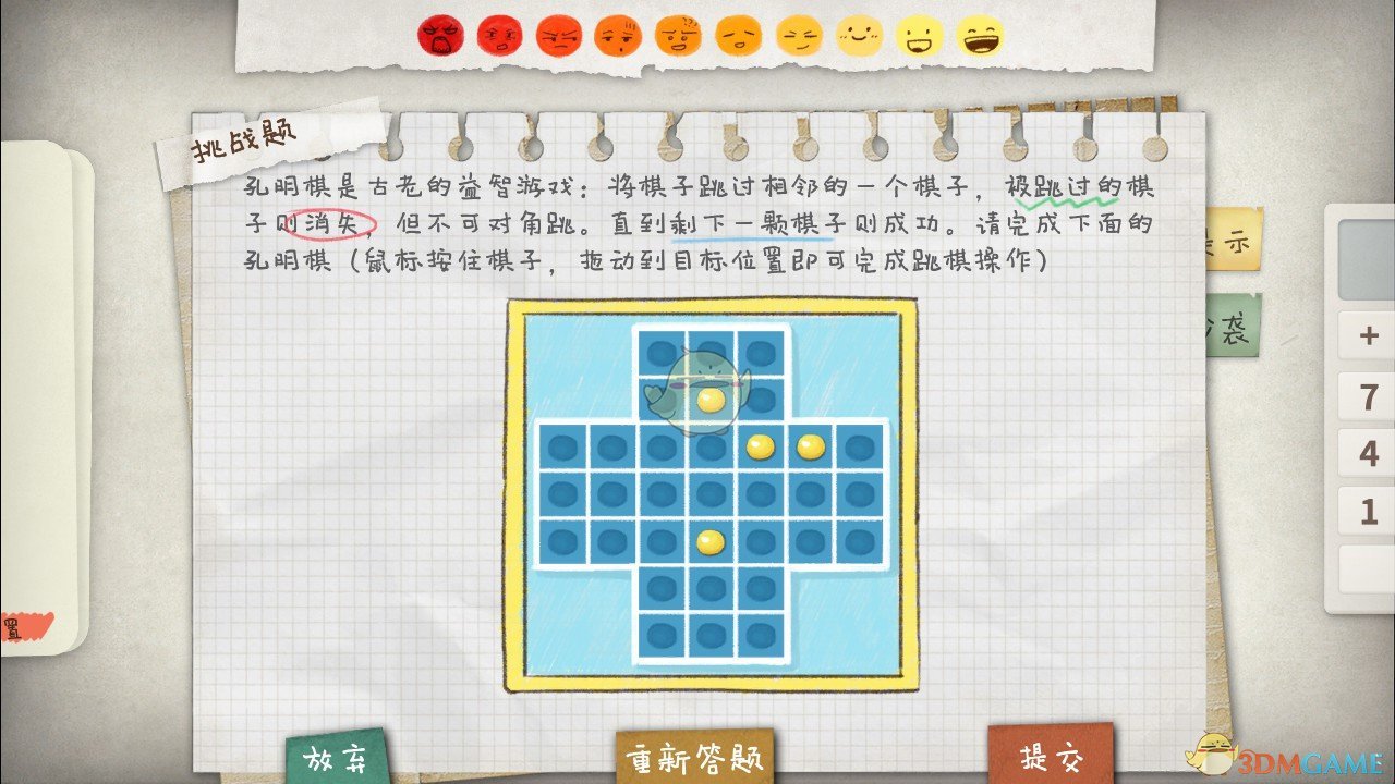 《作业疯了》孔明棋问题4攻略