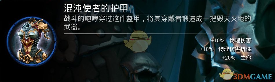 《暗黑血统3》DLC熔炼场新增防具一览