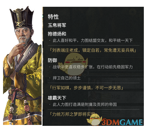 《全面战争：三国》传奇人物刘表外交特性分享一览