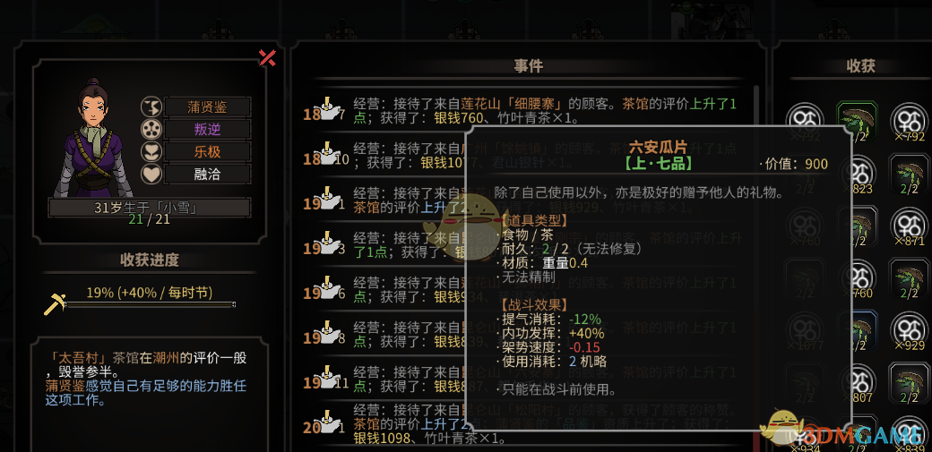 《太吾绘卷》武器材质信息讨论分析