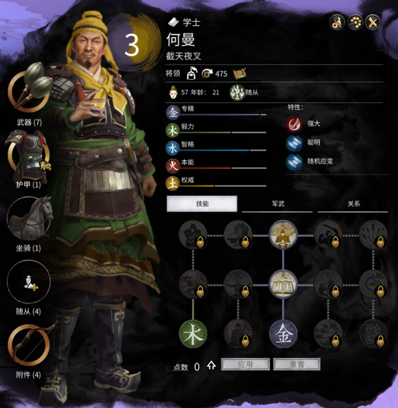 《全面战争：三国》传奇学士何曼分享介绍