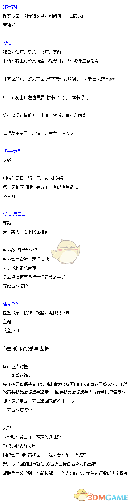 《沉睡的法则》全收集攻略 格言书籍手册全收集一览