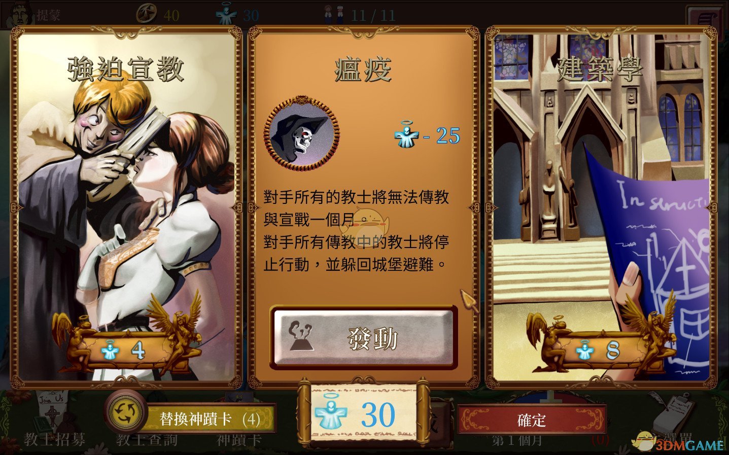 《教堂时代》橘子获得方法一览