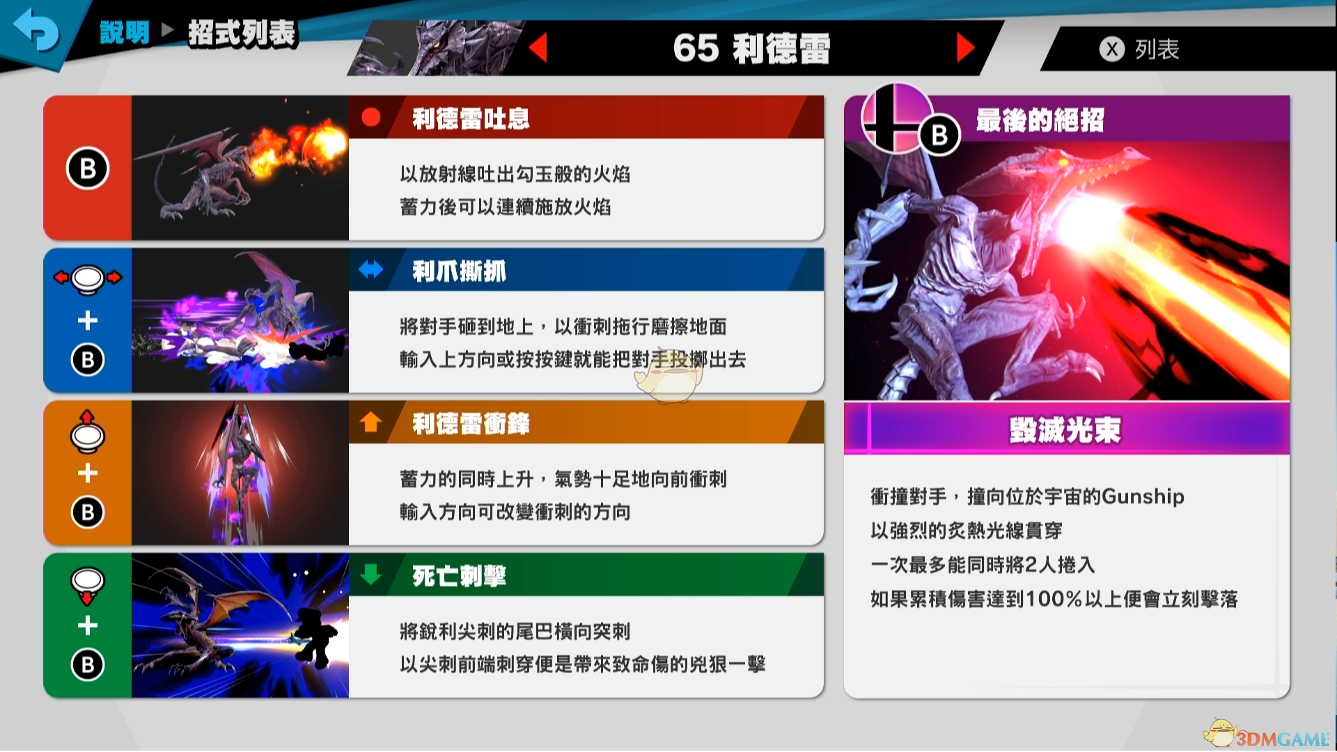 《任天堂明星大乱斗特别版》利德雷使用技巧