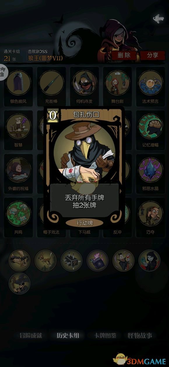 《月圆之夜》噩梦7难度魔术师通关攻略——陷阱魔法扑克流