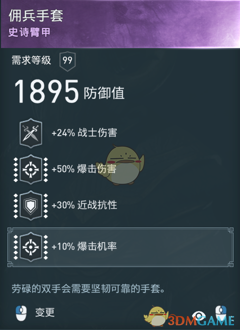 《刺客信条：奥德赛》半肉蓄力锤配装分享