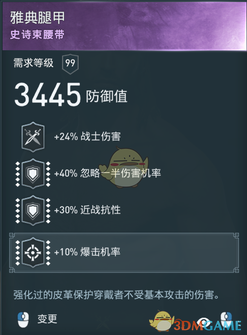 《刺客信条：奥德赛》手杖半肉输出装分享