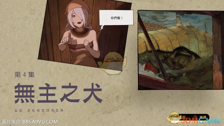 《重力眩晕2》第四集无主之犬流程攻略