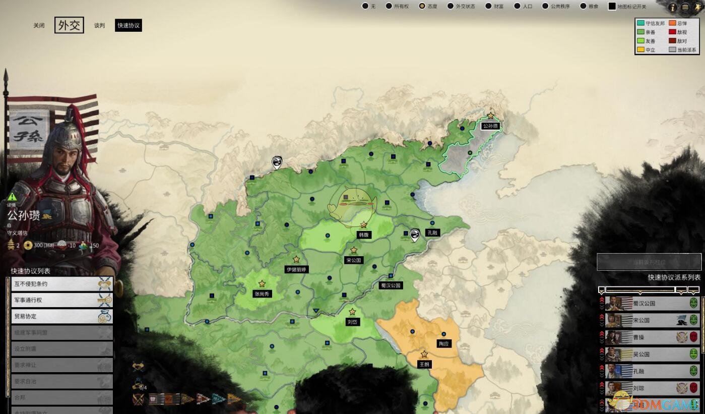 《全面战争：三国》外交系统介绍