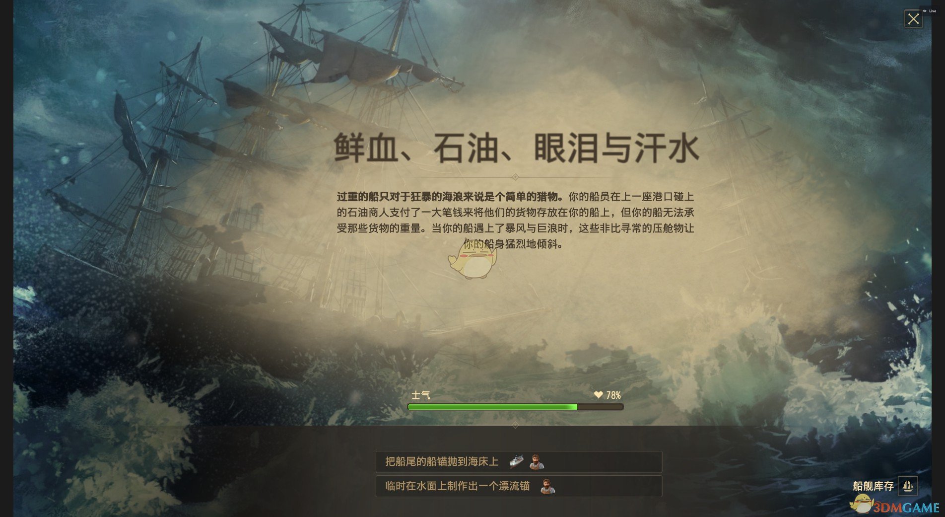 《纪元1800》鲜血石油远征分支奖励介绍
