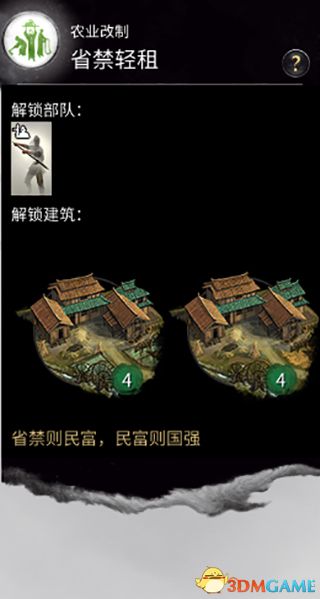 《全面战争：三国》全改革一览 全改革解锁及条件