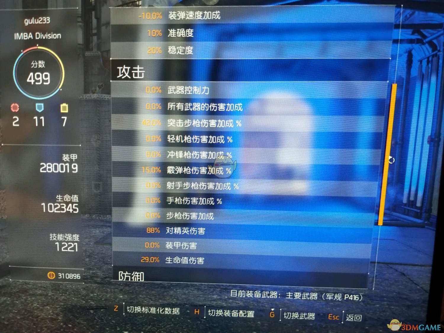 《全境封锁2》8人本强化输出BD配装指南
