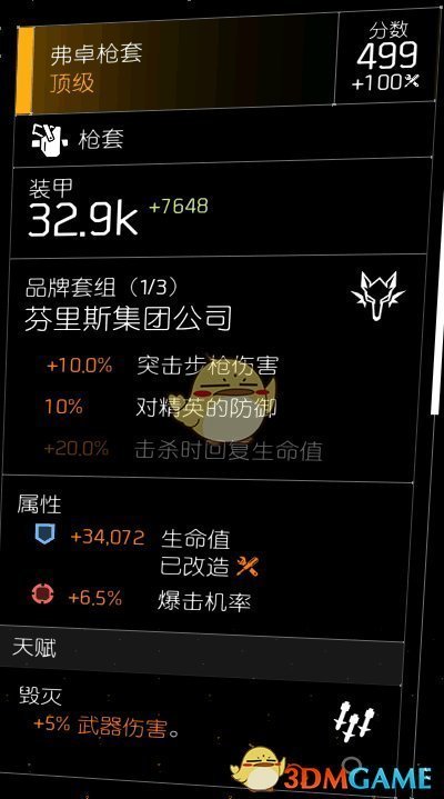 《全境封锁2》马拉卡（驯鹰人）裸奔吸血流配装指南