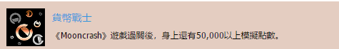 《掠食》DLC“Mooncrash”货币战士奖杯攻略分享