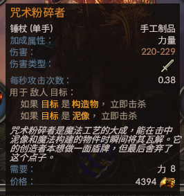 《咒语力量3》双手武器推荐