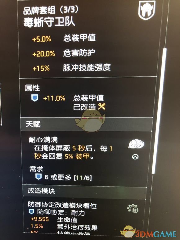 《全境封锁2》pvp蚊子流配装指南