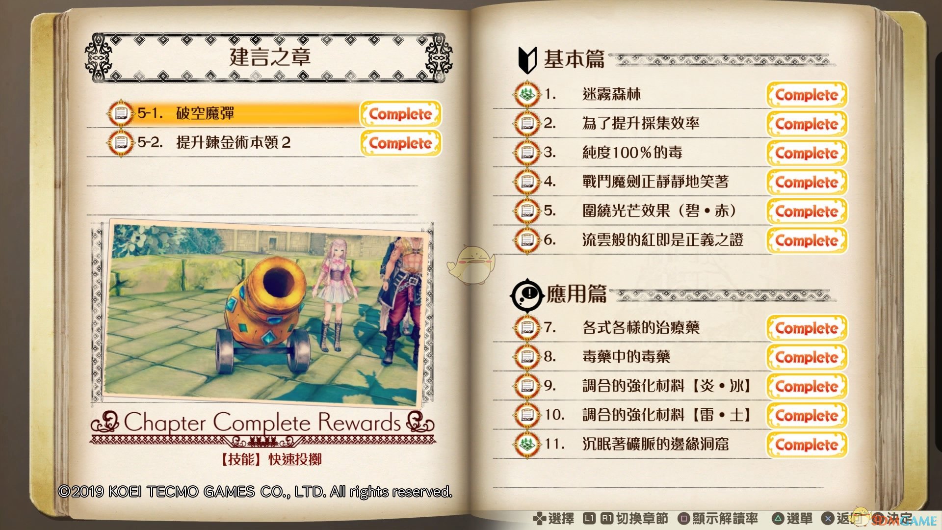 《露露亚的工作室：亚兰德的炼金术士4》建言之章过关要素和奖励分享