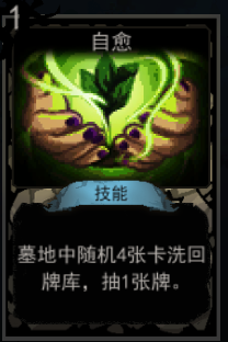 《血牌》自愈属性介绍