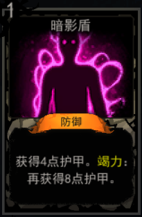 《血牌》暗影盾属性介绍