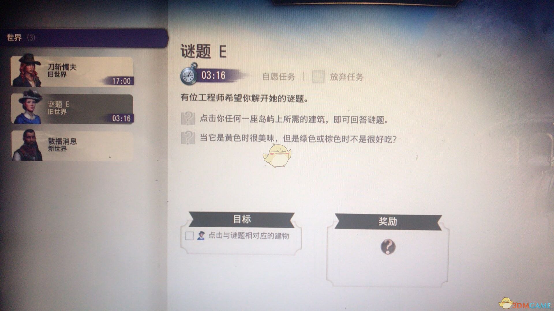 《纪元1800》谜题E答案介绍