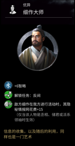 《全面战争：三国》细作大师属性分享