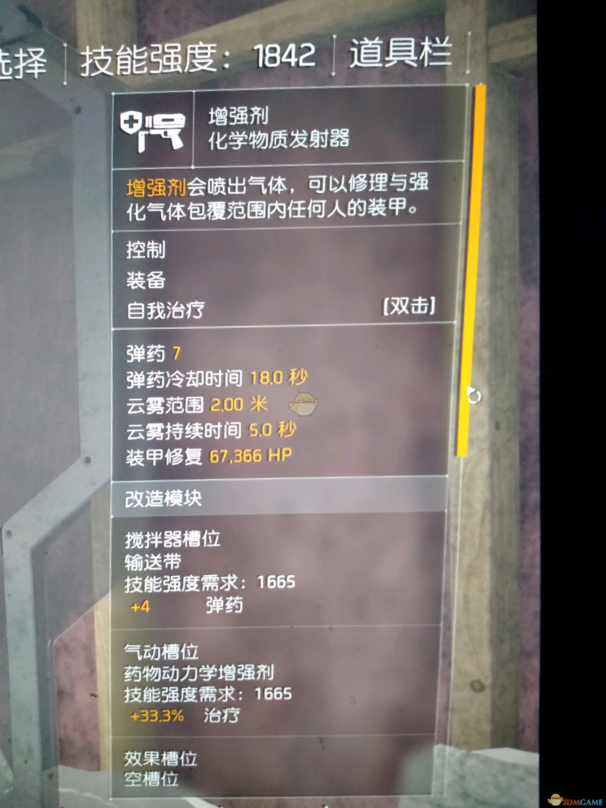 《全境封锁2》无情简单配装分享