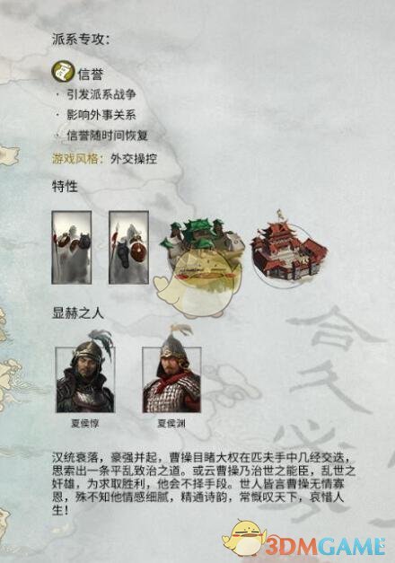 《全面战争：三国》曹操势力特性及玩法风格介绍