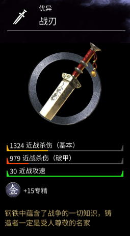 《全面战争：三国》全剑类武器属性分享