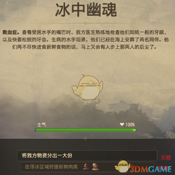 《纪元1800》冰中幽魂事件获取人物卡方法