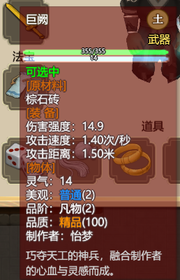 《了不起的修仙模拟器》武器“巨阙”属性分享