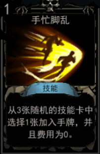 《血牌》手忙脚乱属性介绍
