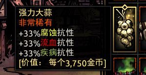 《暗黑地牢》强力大蒜属性介绍