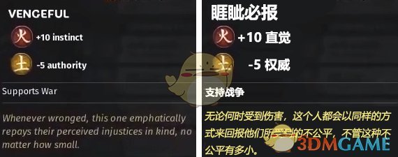 《全面战争：三国》睚眦必报特性效果一览