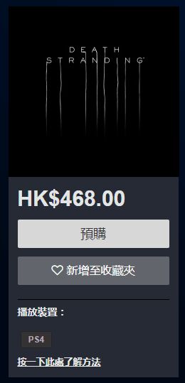 《死亡搁浅》售价介绍