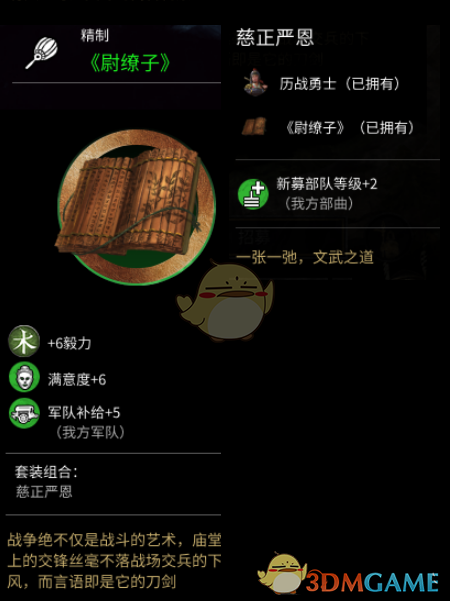 《全面战争：三国》尉缭子作用介绍