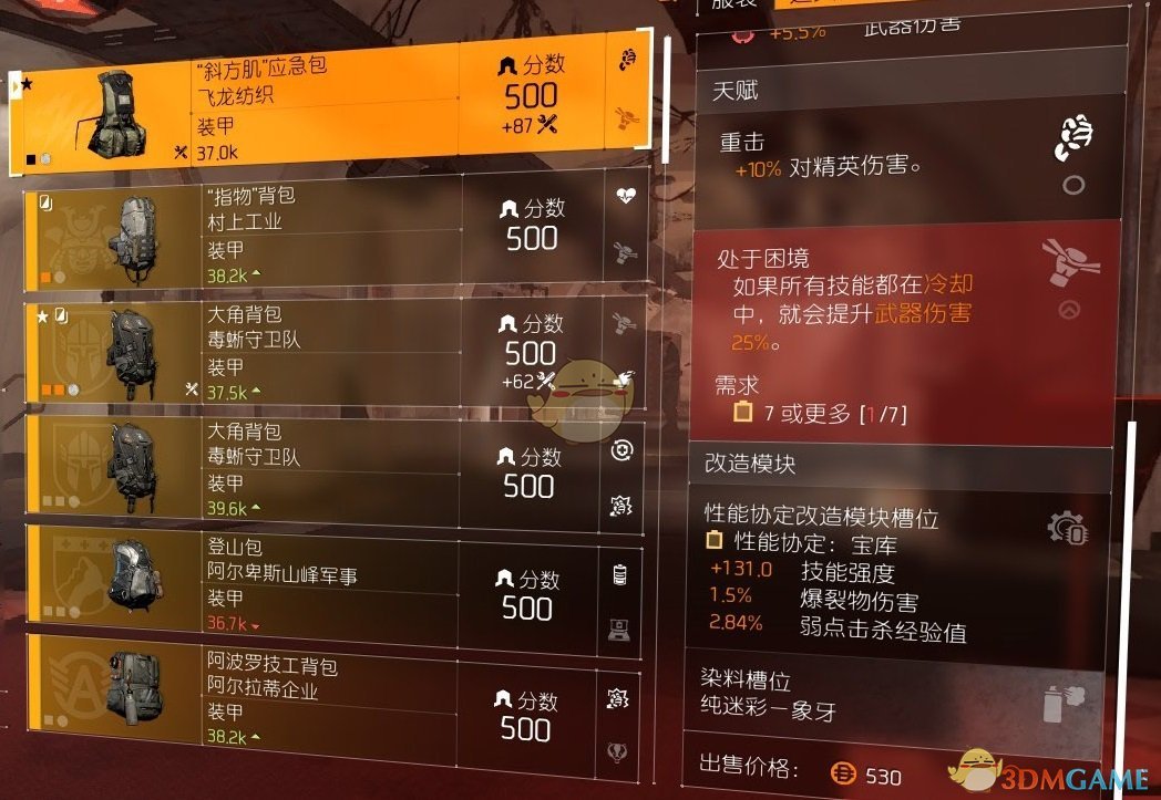《全境封锁2》AR暴击娱乐流BD配装指南（当场去世流）