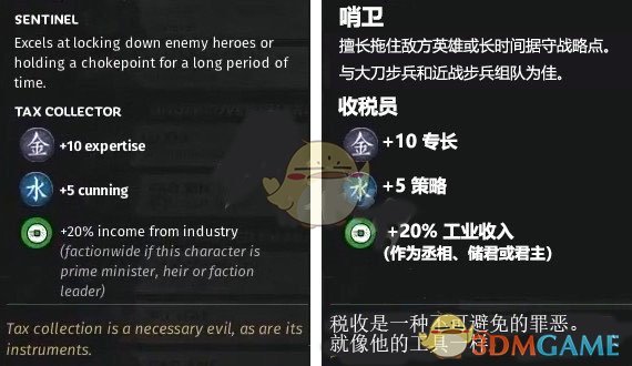 《全面战争：三国》金属性收税员先天属性一览