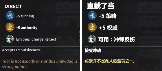 《全面战争：三国》战场特性“直截了当”属性介绍