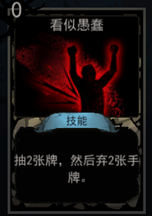 《血牌》看似愚蠢属性介绍