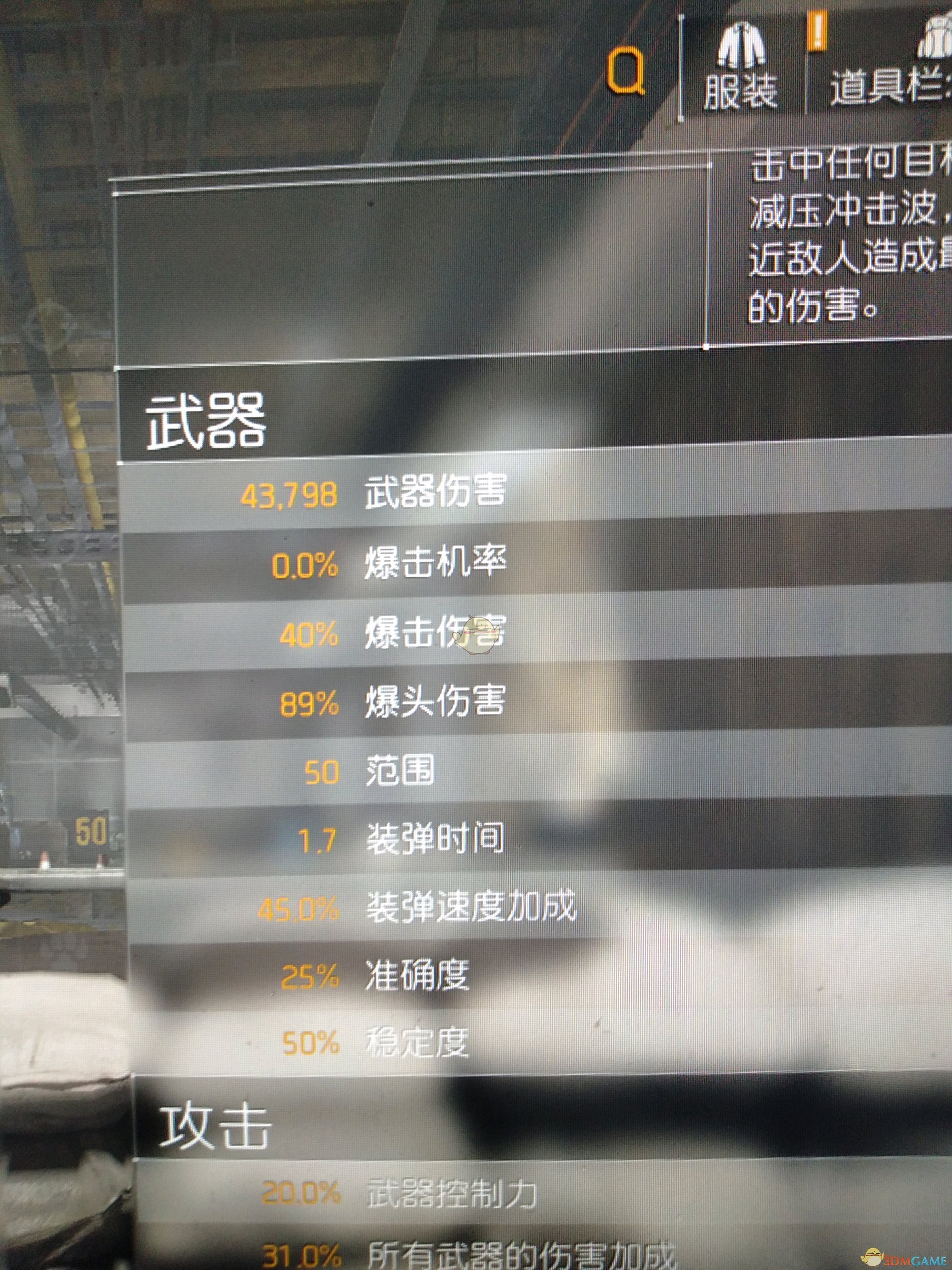 《全境封锁2》无情简单配装分享