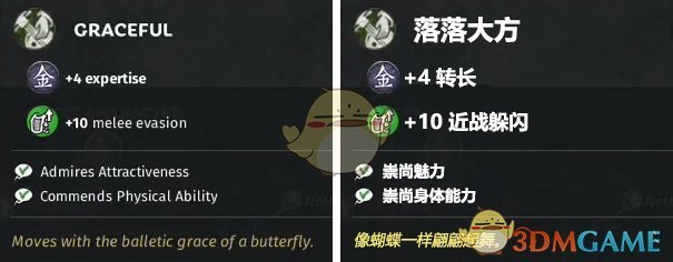 《全面战争：三国》落落大方特性效果一览