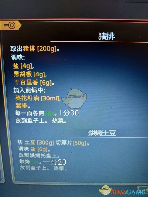《料理模拟器》猪排配烘烤土豆5星攻略分享
