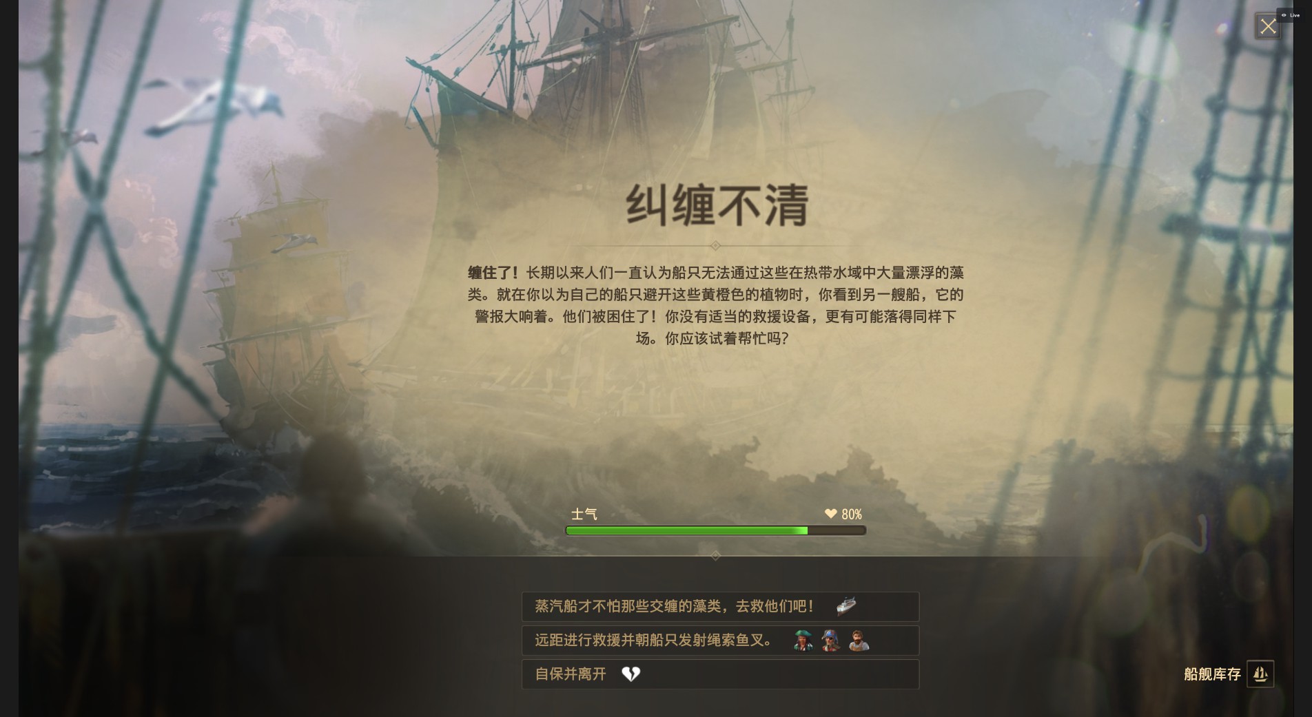 《纪元1800》纠缠不清远征分支奖励介绍
