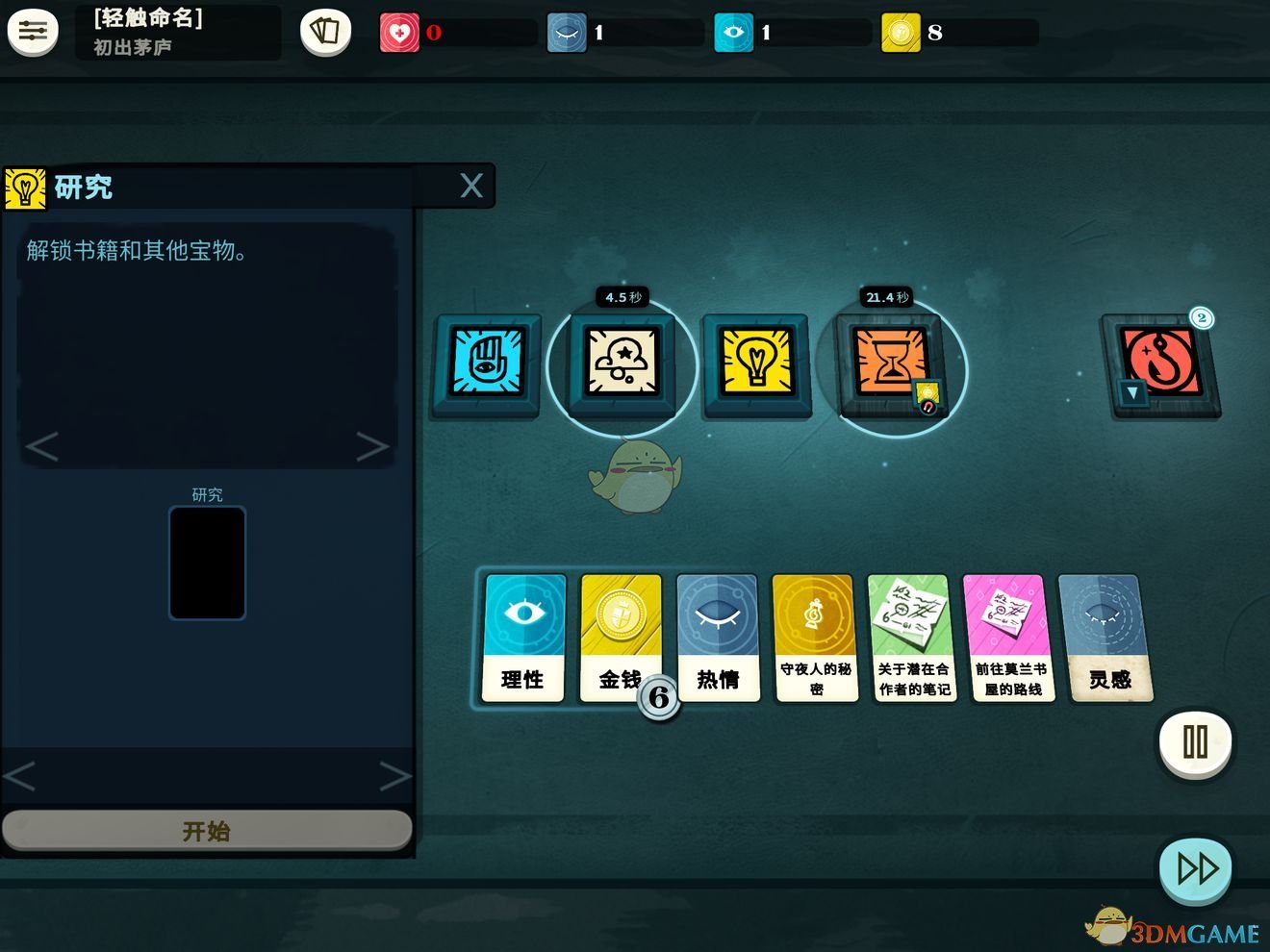 《密教模拟器》游戏行动方式介绍