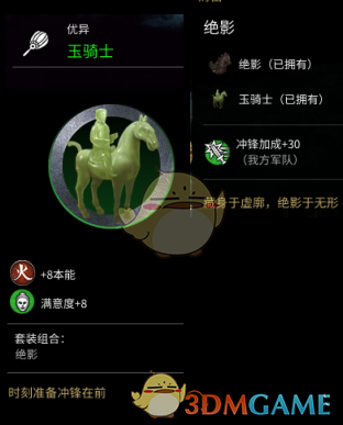 《全面战争：三国》手办玉骑士作用介绍