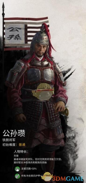 《全面战争：三国》公孙瓒势力特性及玩法风格介绍