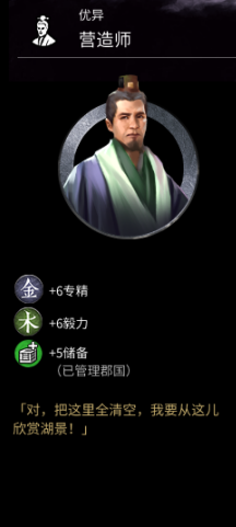 《全面战争：三国》营造师属性分享