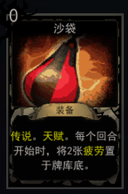 《血牌》沙袋属性介绍