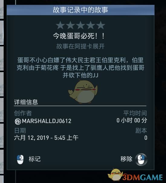 《刺客信条：奥德赛》故事创作器“今晚蛋哥必死”剧情介绍